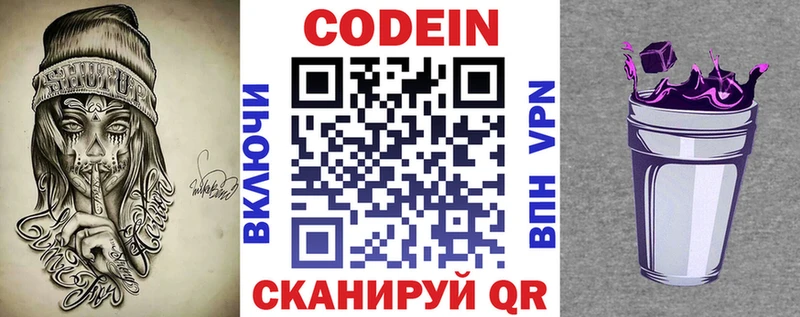 Кодеин напиток Lean (лин)  как найти закладки  Лесосибирск 